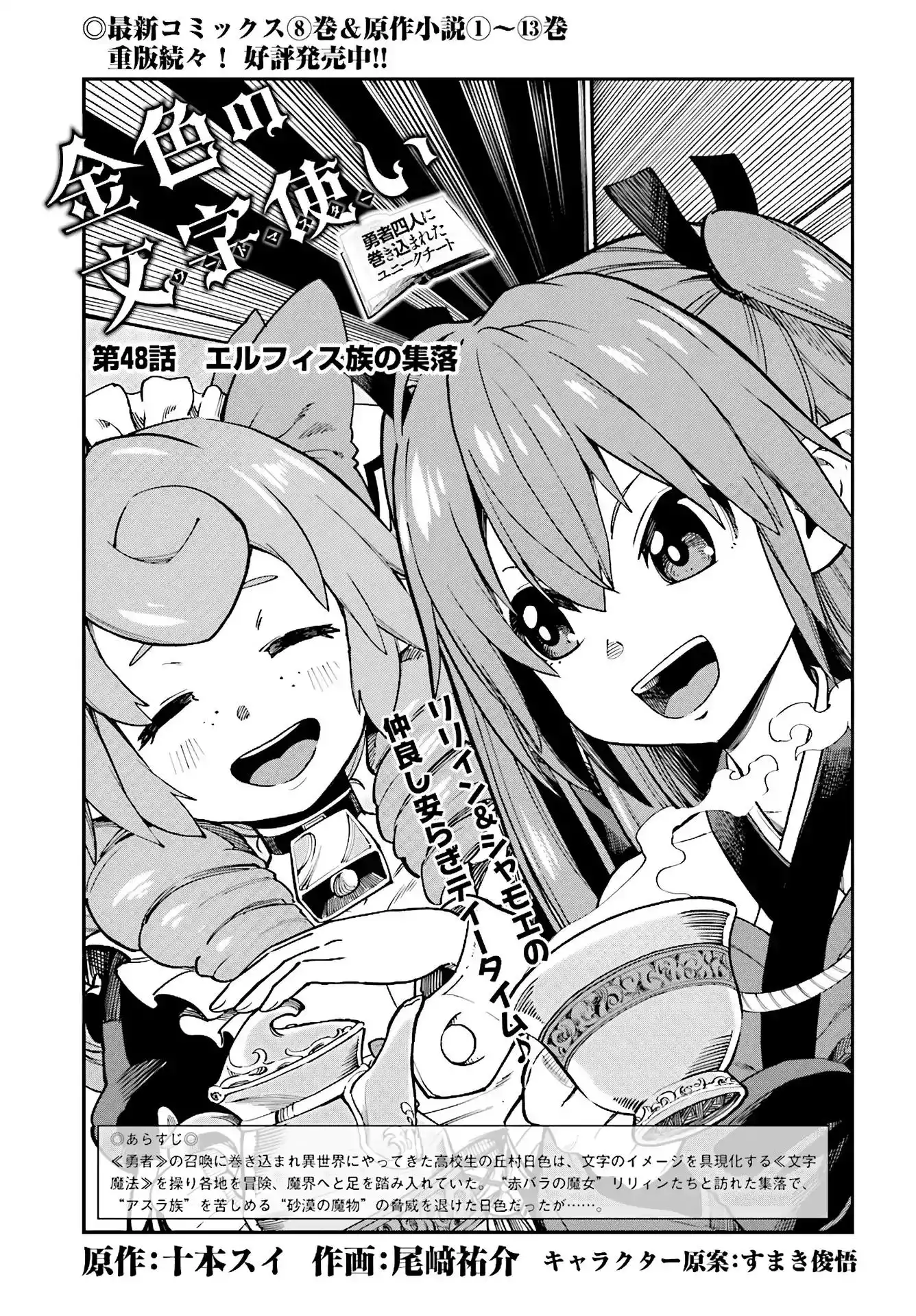 Konjiki no Moji Tsukai - Yuusha Yonin ni Makikomareta Unique Cheat Chapter 48 3